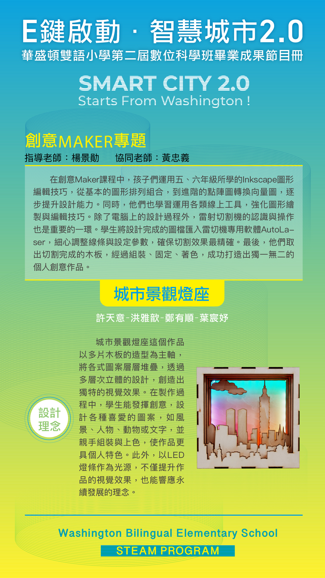 創意Maker