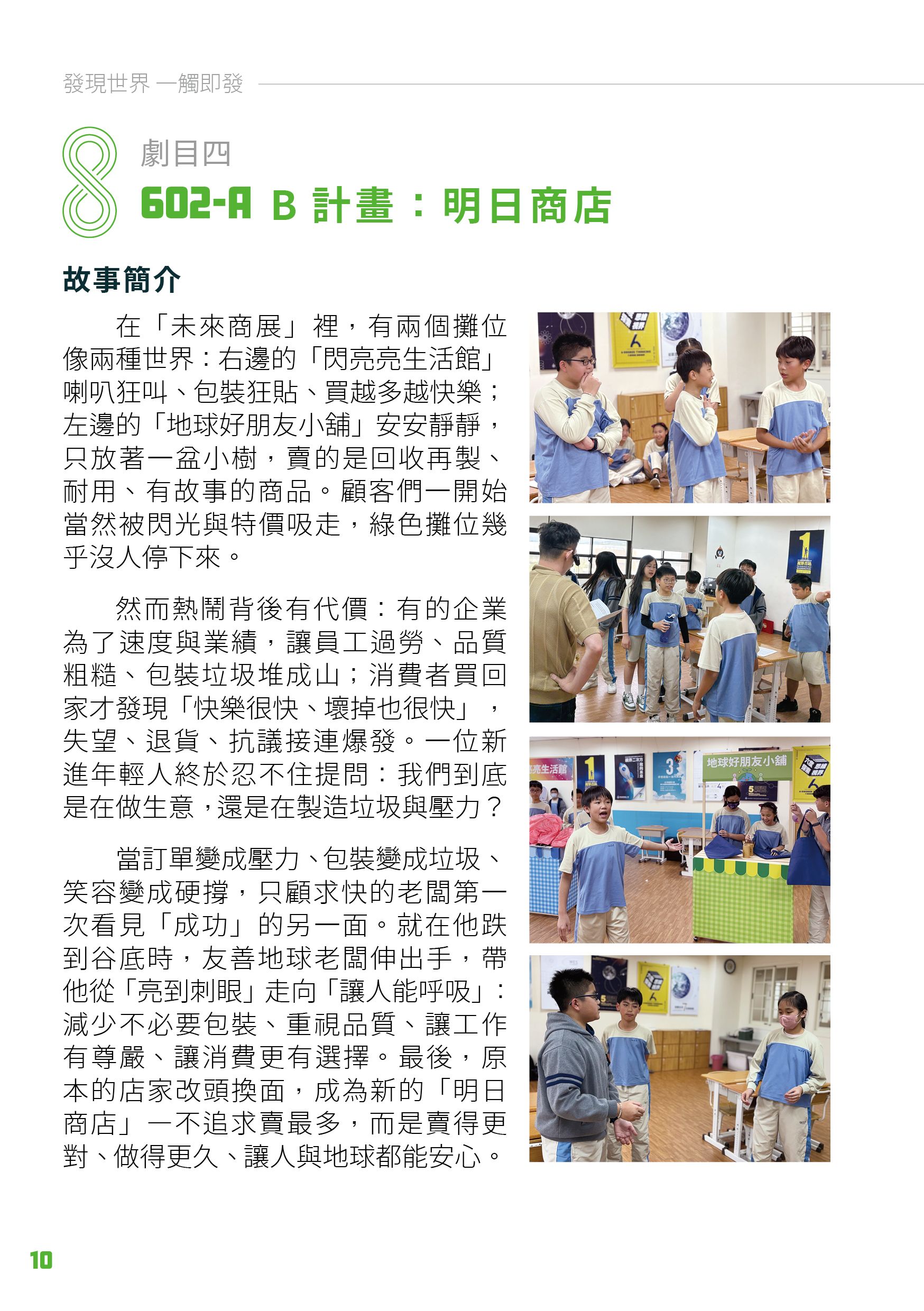 劇目四