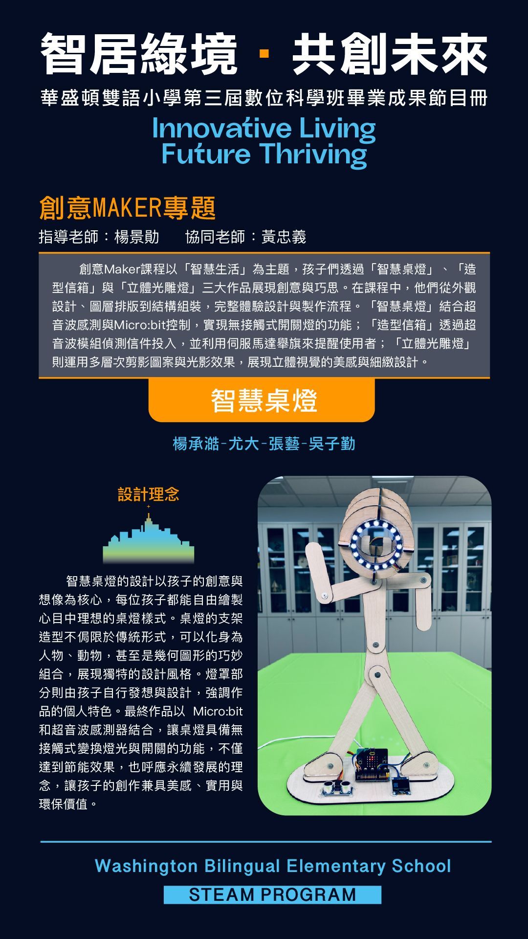 創意Maker